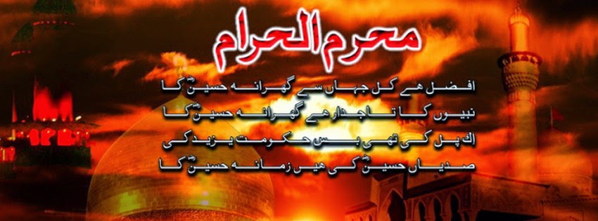 Timeline Facebook Cover Photos of Muharram Ul Haram Poetry.
