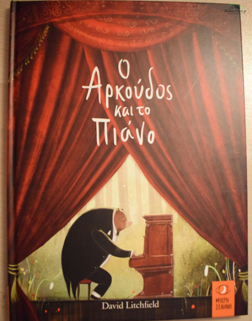 ΜΙΚΡΗ ΣΕΛΗΝΗ