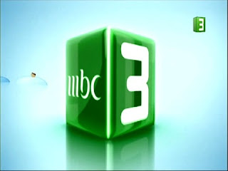 مشاهدة قناة ام بي سي 3 بث مباشر بدون تقطيع - MBC3 Live