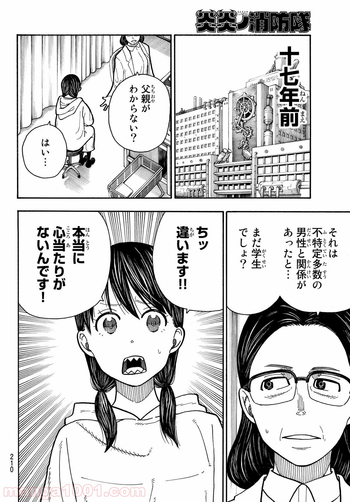 炎炎ノ消防隊 - Raw 【第232話】 - Manga1001.com