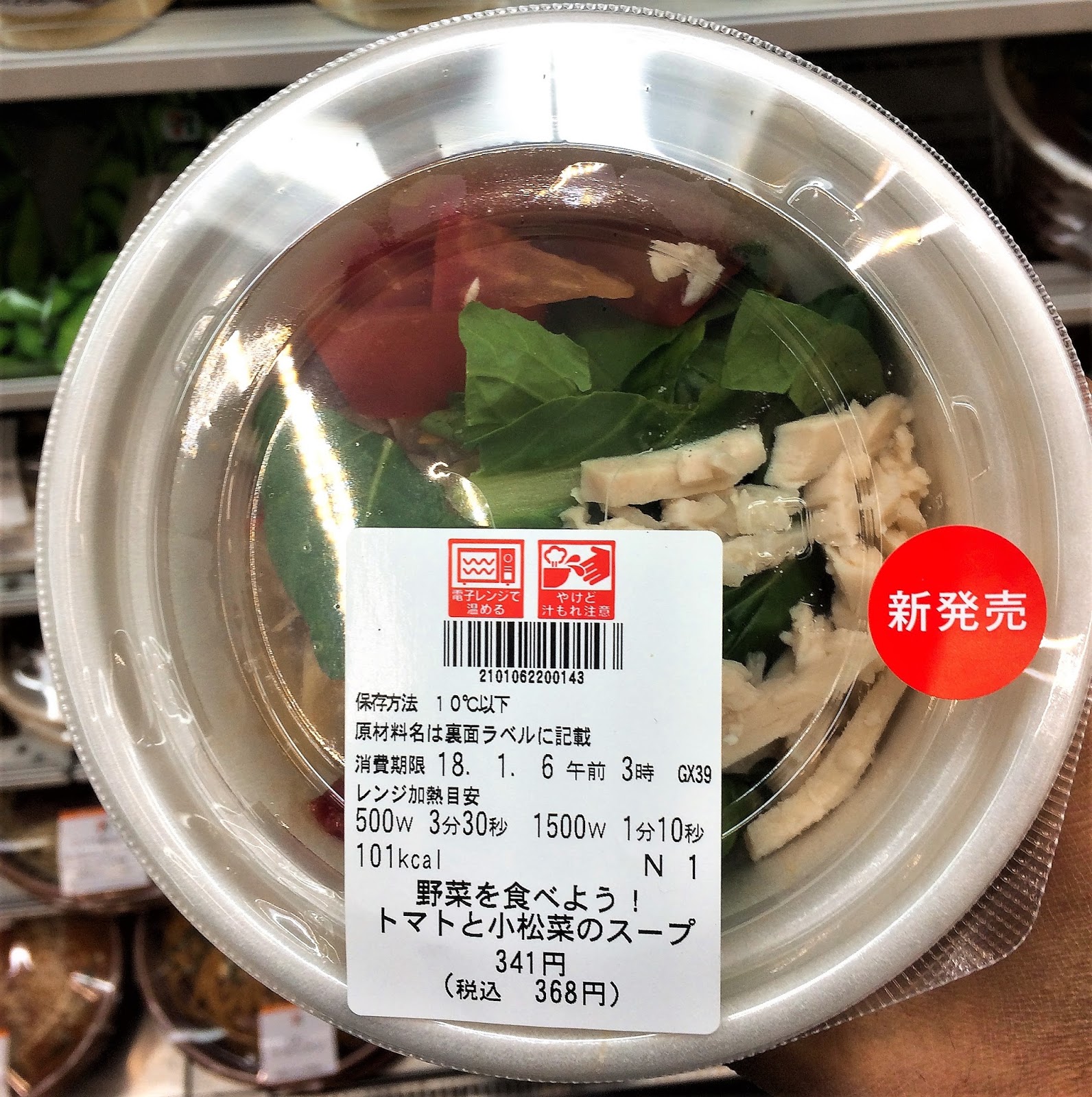 野菜を食べよう トマトと小松菜のスープ セブンイレブン をレビュー コンビニ研究本部新ジャンル調査室 コンビニ サラリーマン総研 最新コンビニグルメがわかるブログ