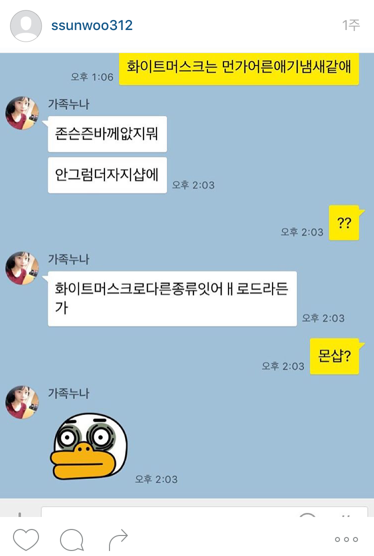 흔한 아이돌의 친누나와의 카톡(민망주의ㅋㅋㅋㅋ) | 인스티즈