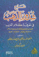 تحميل كتب ومؤلفات وتحقيقات محمد محي الدين عبد الحميد , pdf  36