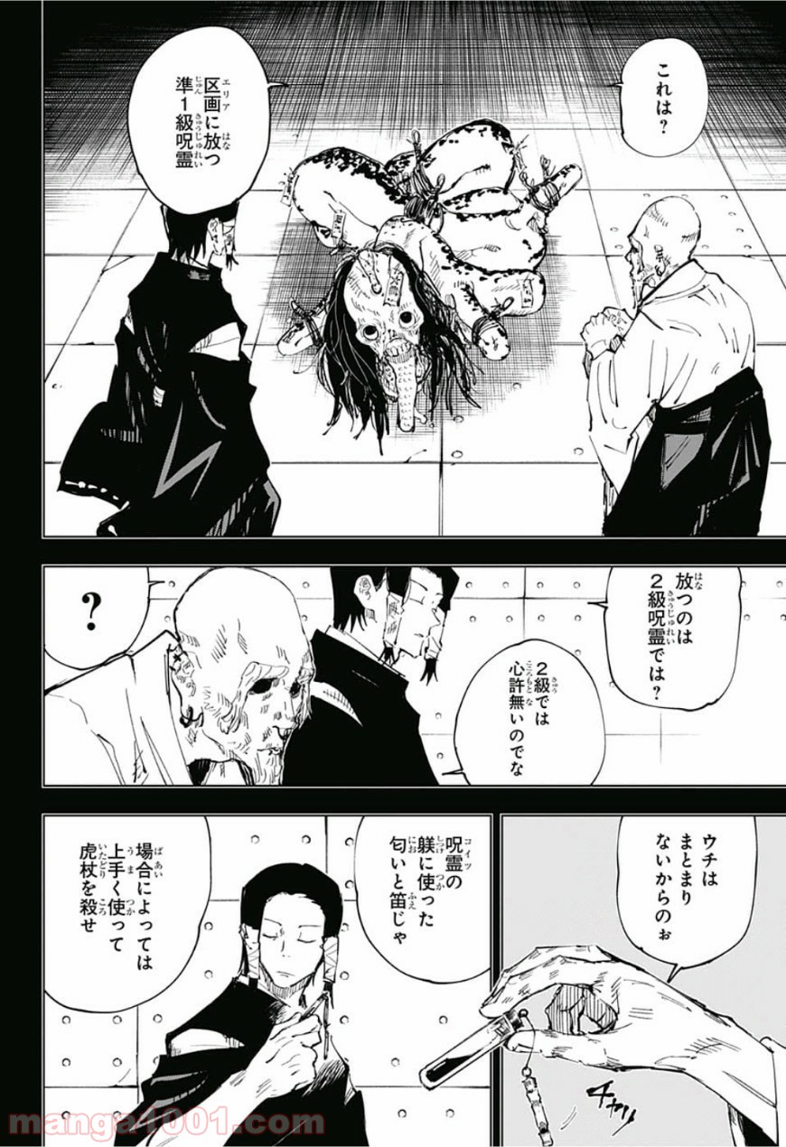 呪術廻戦 - Raw 【第43話】 - Manga1001.com