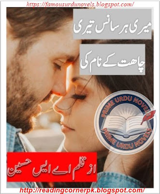 Meri har sans teri chahat ke naam novel pdf by A.S Hussain Complete