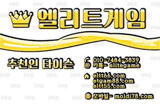 엘리트게임포커, ELTT66.com,엘리트게임, 엘리트맞고,임팩트바둑이, 추쳔-타이슨 01074843839, MOLDI78.COM,엘리트바둑이, 초코볼게임, 엘리트바둑이,원탁게임, ETGAM88.COM, 바둑이모바일,엘리트포커, ELTT55.COM ,몰디브게임,현금모바일 엘리트게임타이슨, 임팩트게임 체리바둑이,체리게임,엘리트맞고,원탁게임,해적게임,바닐라게임,임팩트알파게임  엘리트게임포커, ELTT66.com,엘리트게임, 엘리트맞고,임팩트바둑이, 추쳔-타이슨 01074843839, MOLDI78.COM,엘리트바둑이, 초코볼게임, 엘리트바둑이,원탁게임, ETGAM88.COM, 바둑이모바일,엘리트포커, ELTT55.COM ,몰디브게임,현금모바일 엘리트게임타이슨, 임팩트게임 체리바둑이,체리게임,엘리트맞고,원탁게임,해적게임,바닐라게임,임팩트알파게임