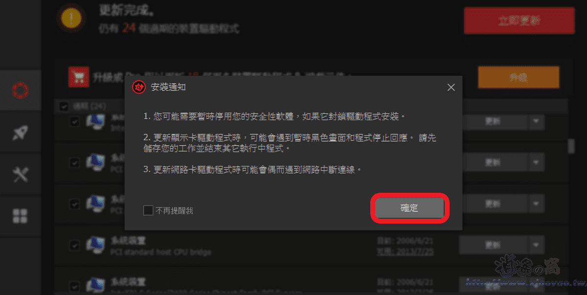 Driver Booster 驅動程式更新軟體