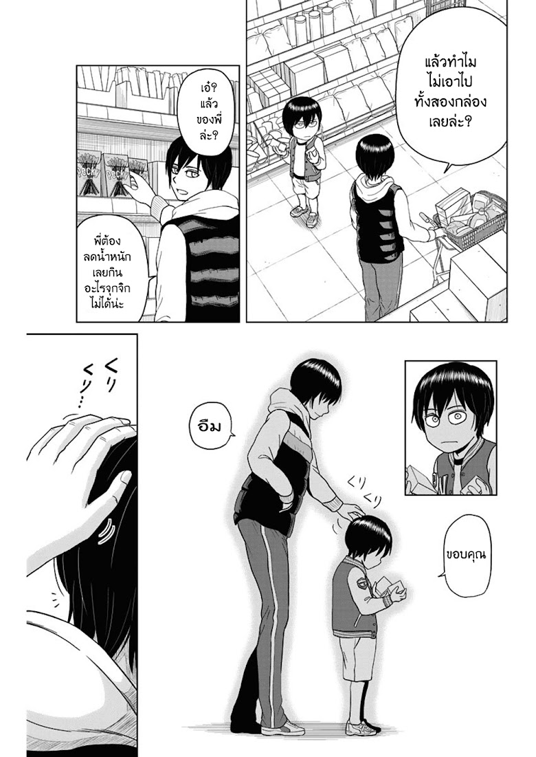 Saotome girl, Hitakakusu - หน้า 11
