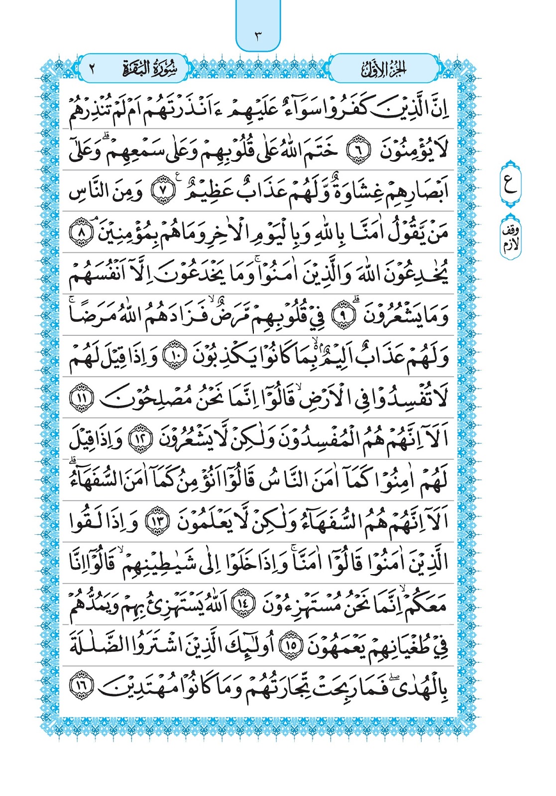 Saqafah Quraniyah : USMANIKAH MUSHAF STANDAR INDONESIA? Bag 1