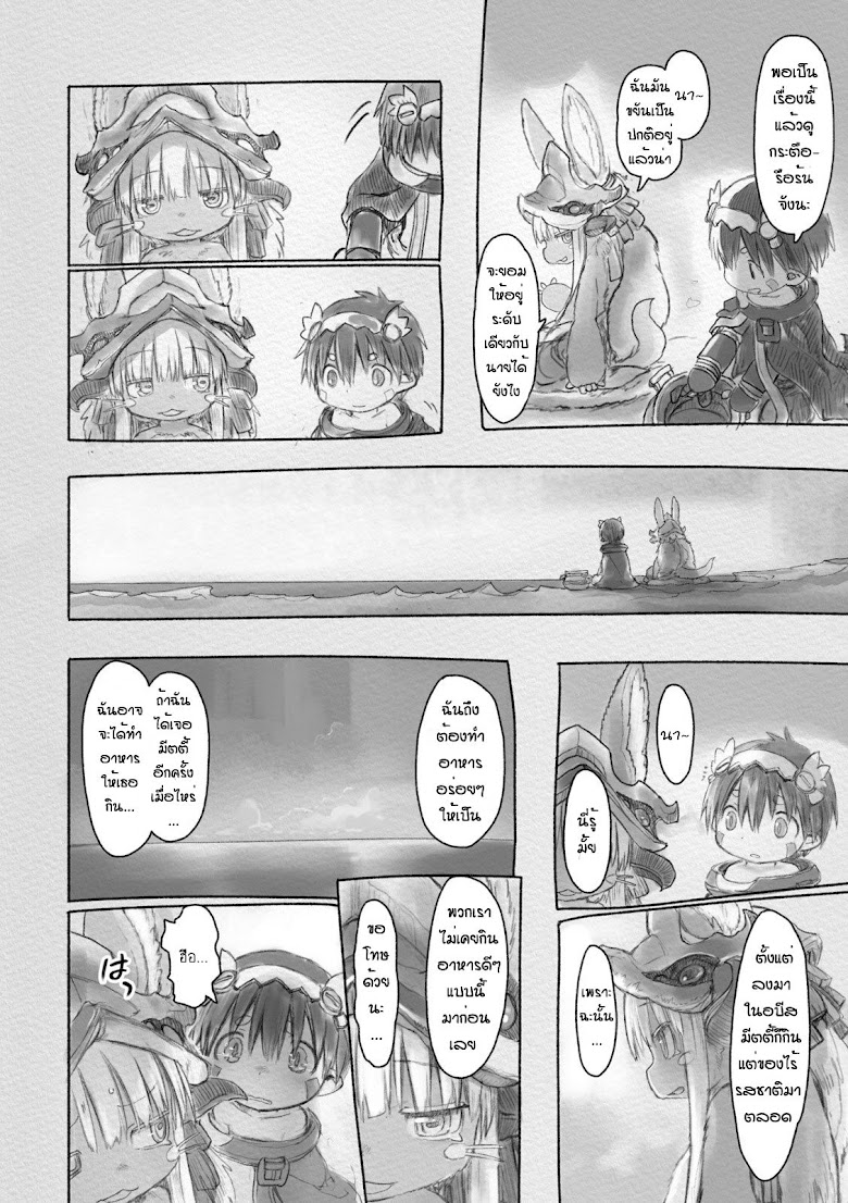 Made in Abyss - หน้า 9