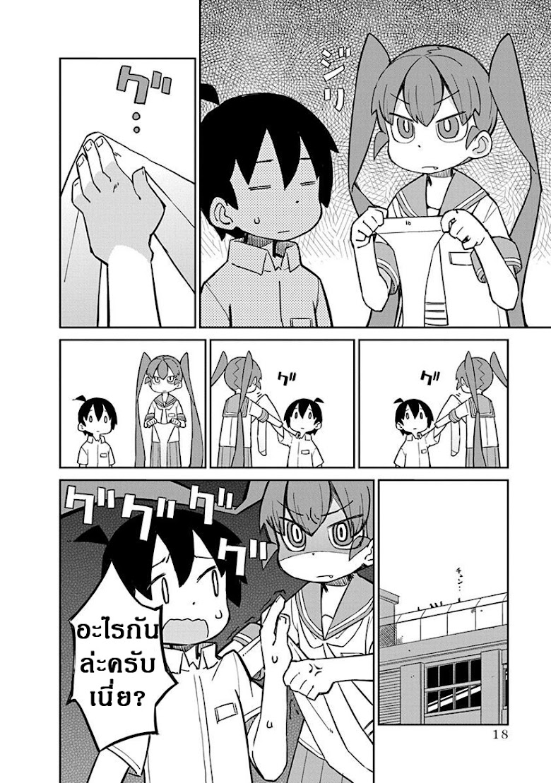 Ueno-san wa Bukiyou - หน้า 2