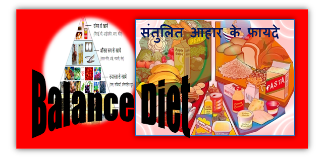 apnasandesh.com Benefits of balance diet