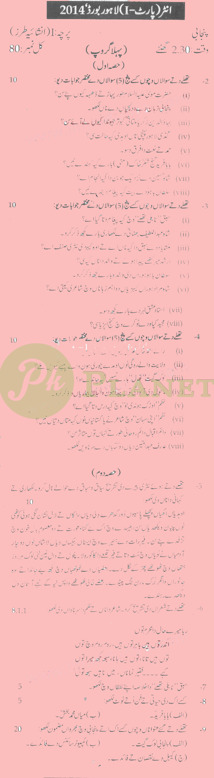 Past Papers of Punjabi Inter part 1 Lahore Board 2014