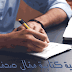 كيفية كتابة مقال صحفي يستوفي عناصر المقال وقواعده كيفية كتابة مقال صحفي يستوفي عناصر المقال وقواعده