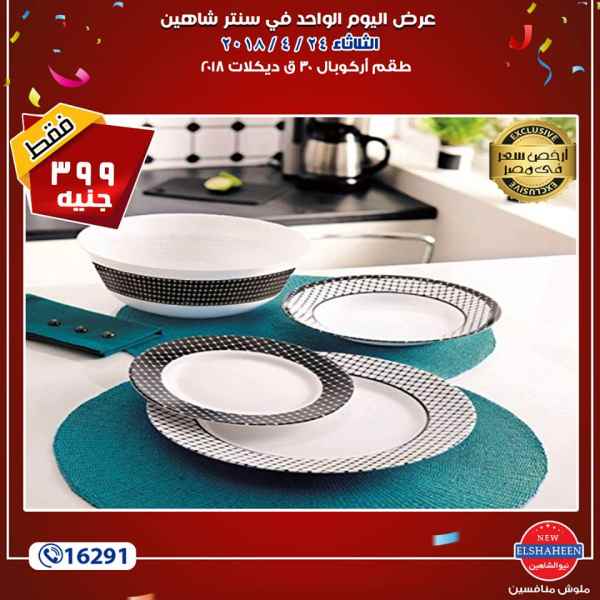 عروض سنتر شاهين عروض سنتر شاهين