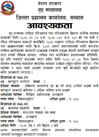 Nepal Government Job at District Administration Office, Salyan