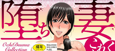 堕ち妻これくしょん raw zip dl