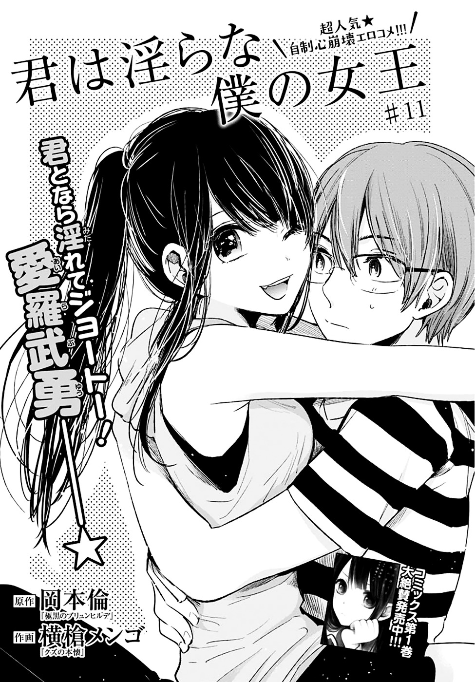 Kimi Wa Midara Na Boku No Joou Chapter 11 Mangaclub Net