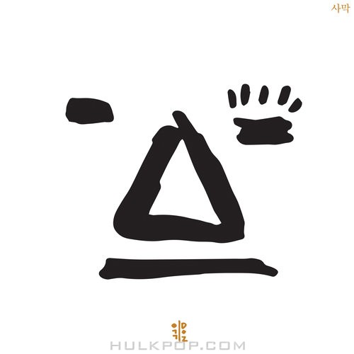 Lee Giuk – 사막 – Single