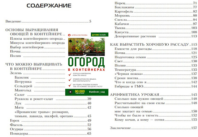 Содержание книги Огород в контейнерах Огород в контейнерах, содержание, обложка книги, книги об огороде