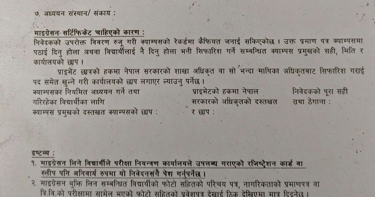 how-to-get-migration-certificate-of-tribhuvan-university-tu