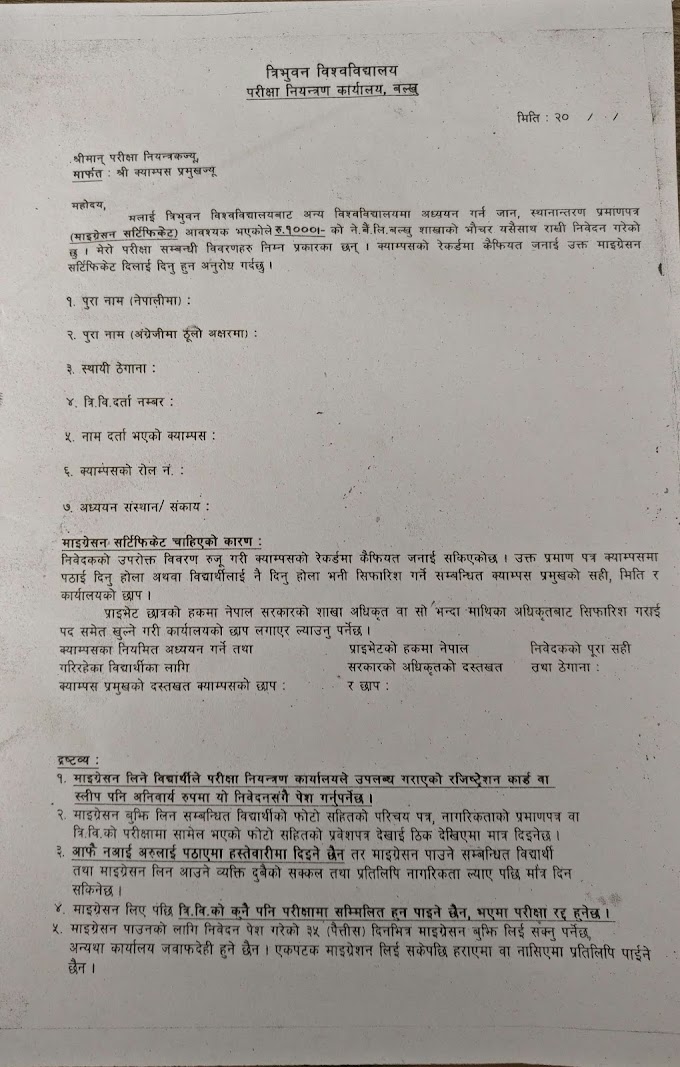 How to get Migration Certificate of Tribhuvan University (TU)?