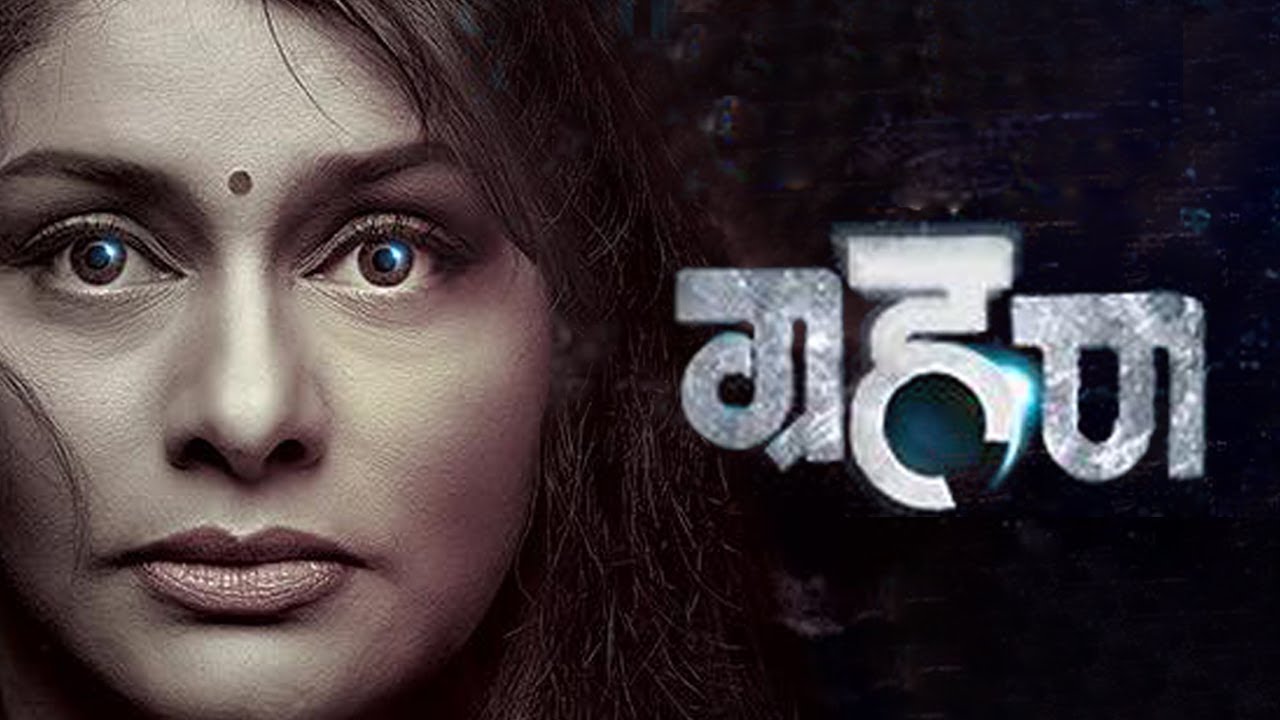 new zee marathi serial grahan new zee marathi serial grahan