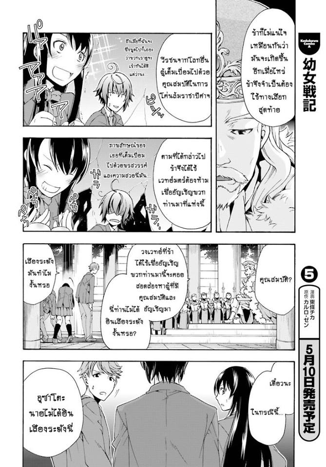 Chiyu Mahou no Machigatta Tsukaikata - หน้า 17