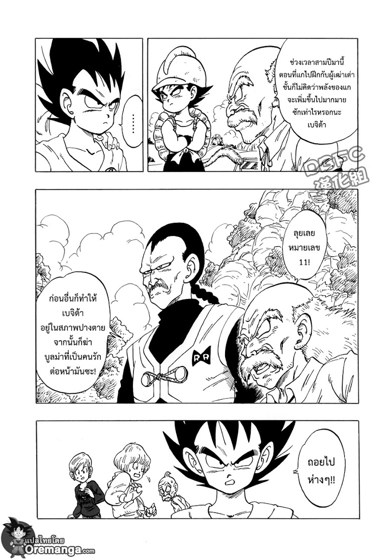 Dragon Ball Sai - หน้า 18