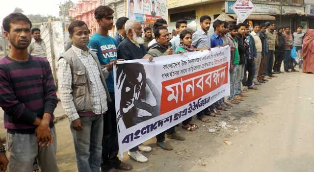 Human chain in Jamalpur demanded arrest 