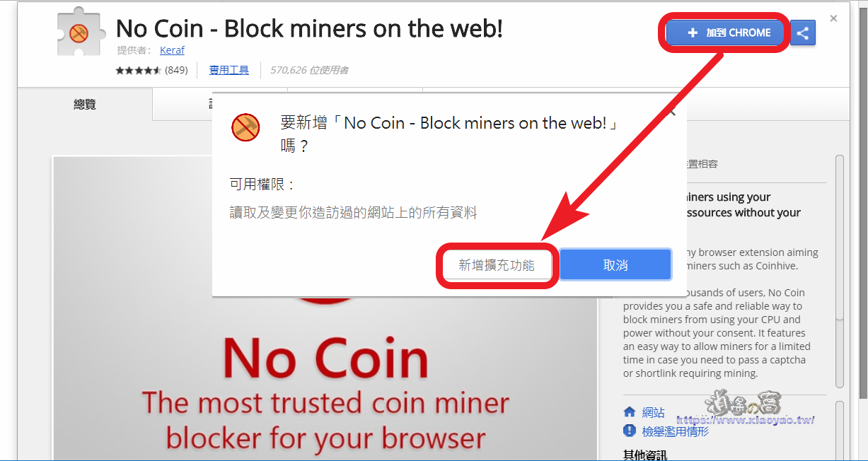 No Coin 阻擋網頁挖礦程式占用電腦資源