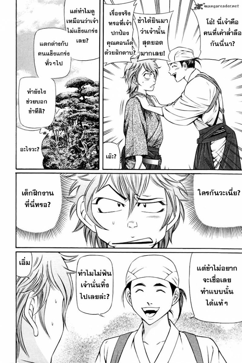 Bakudan! - Bakumatsu Danshi - หน้า 27