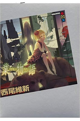 [Novel] 物語シリーズ 第01-20巻 [Monogatari Series vol 01-20] rar free download updated daily