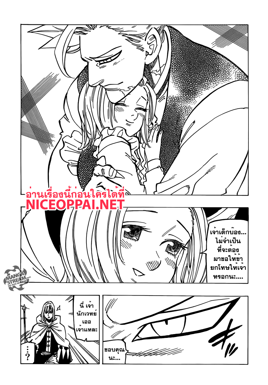 Nanatsu no Taizai 176 TH