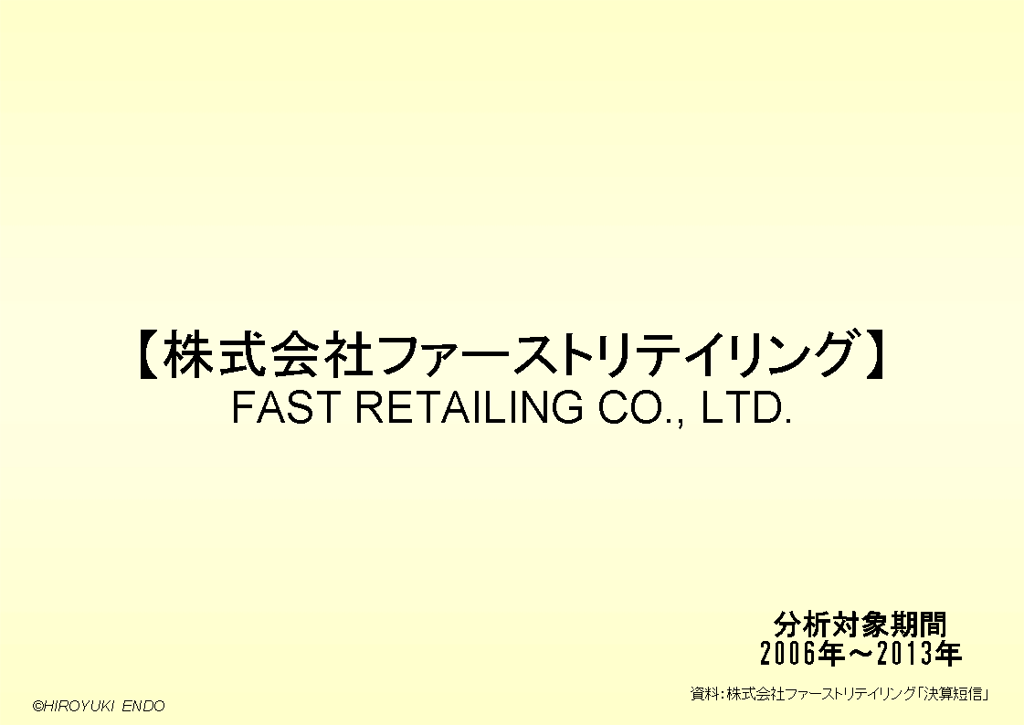 ユニクロ（UNIQLO）の財務状況