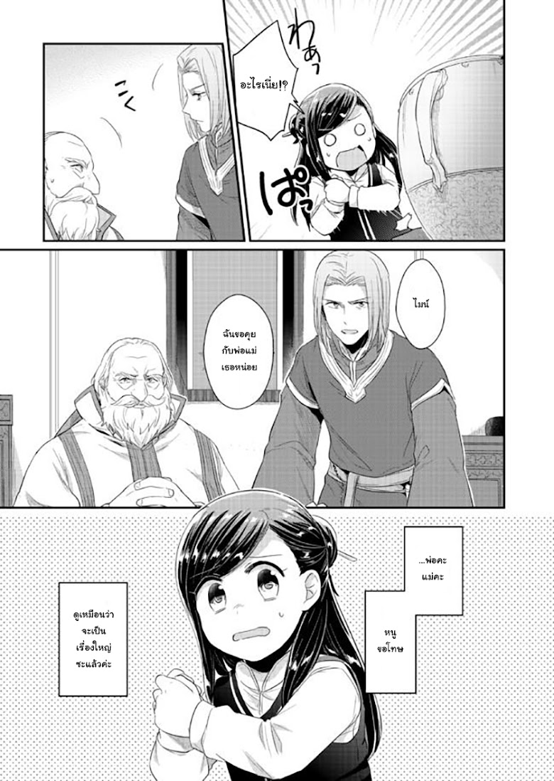 Honzuki no Gekokujou - หน้า 27
