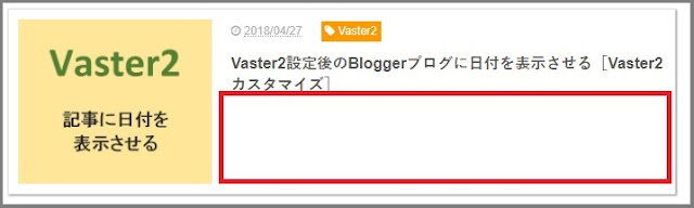 Bloggerで始める無料ブログ：Vaster2設定後の記事リストの記事表示数が少ないことへの対応【無料ブログBloggerの使い方とカスタマイズ方法】