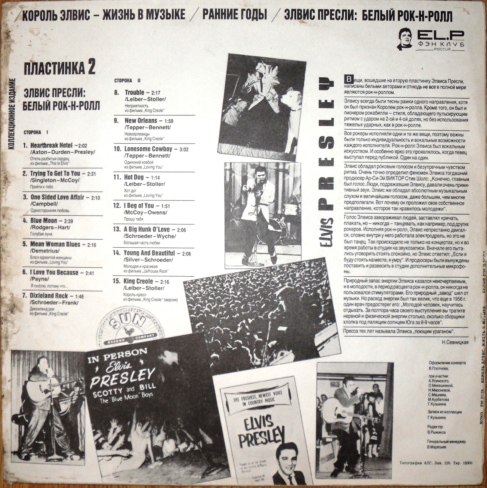 элвис пресли виниловые пластинки. танец стиляги буги-вуги. билл хелли рок-н-ролл. рокен ролл. музыкальный коллектив.