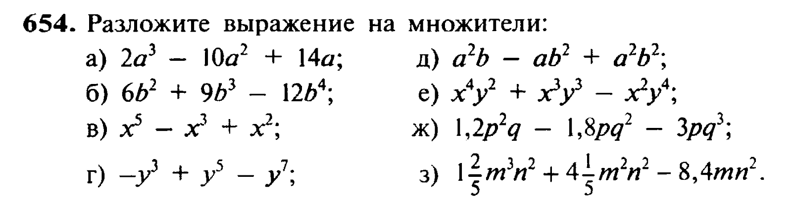 Многочлены мордкович. Вынести общий множитель за скобки задания 7 класс. Многочлены вынесение общего множителя за скобки 7 класс. Вынесение общего многочлена за скобки 7 класс. Вынесение общего множителя 7 класс Алгебра.