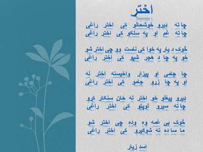 Eid ul Adha "Akhtar" Pashto Nice Ghazal Poetry, Eid ul 