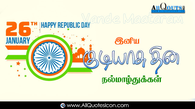 Republic-Day-Wishes-In-Tamil-Republic-Day-HD-Images-Festival-Wallpapers-Squotes-Whatsapp-images-Facebook-pictures-wallpapers-photos-greetings-Thought-Sayings-free 