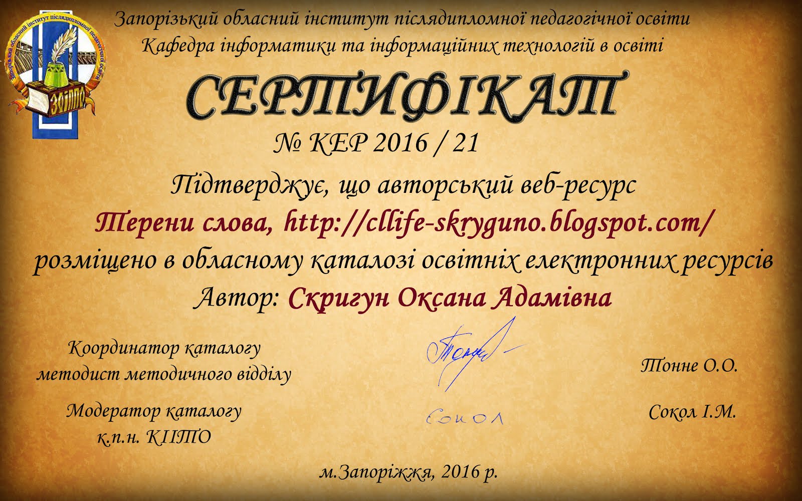 Сертифікат КОЕР