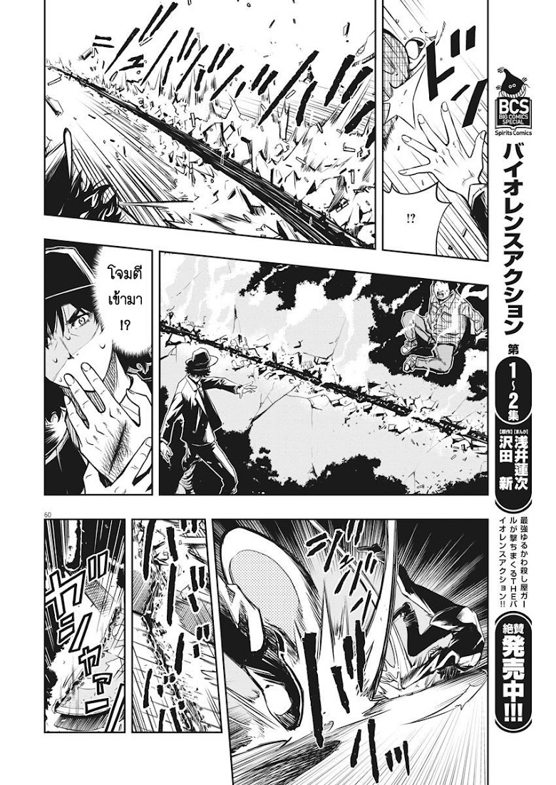 Kamen Rider W: Fuuto Tantei - หน้า 60