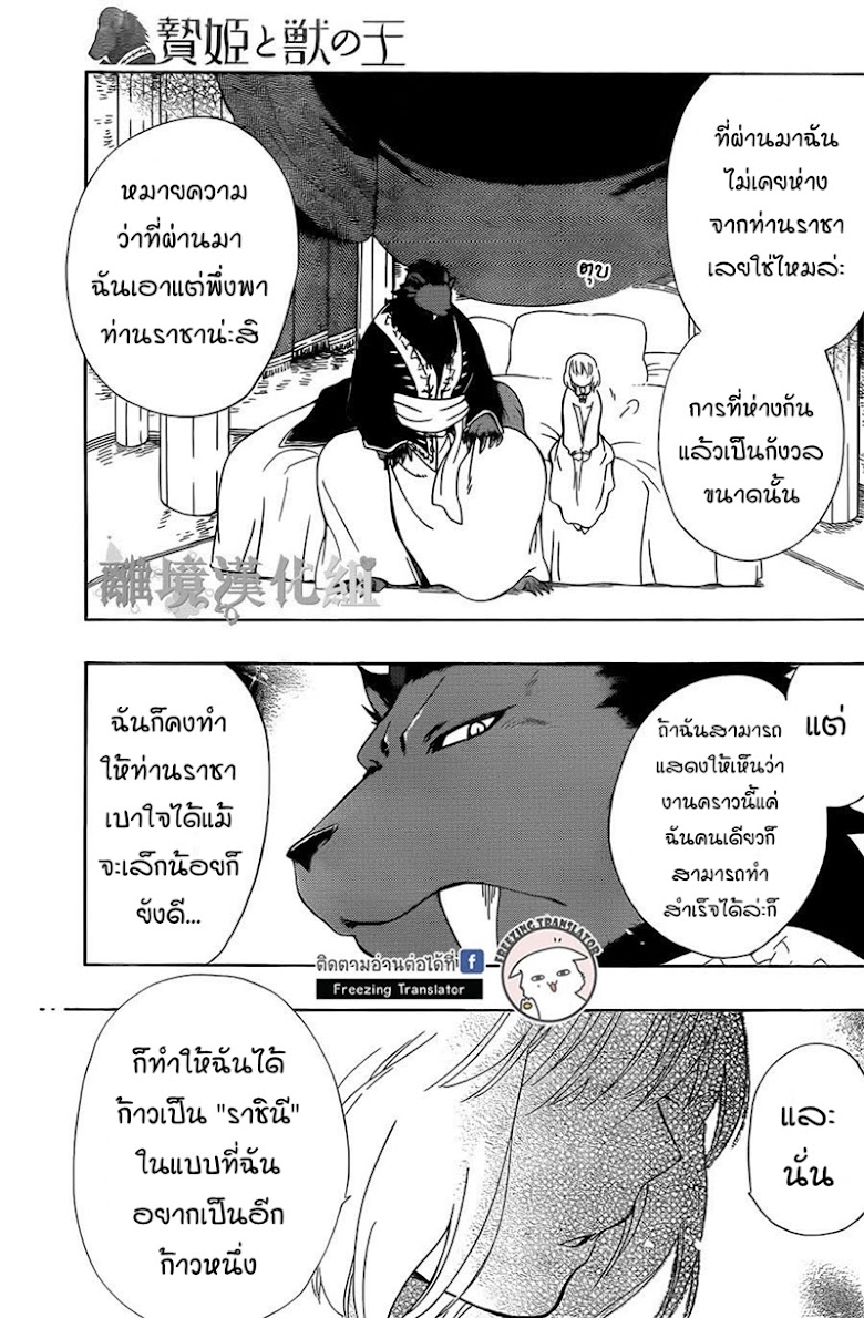 Niehime to Kemono no Ou - หน้า 17