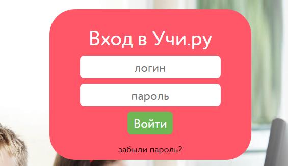 Зайди на сайт 3. Учи ру вход. Логин учи ру. Учи ру личный кабинет. Учи ру пароль и логин.