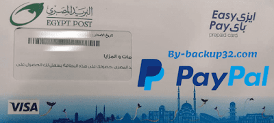 كل ما تريد معرفتة عن بطاقة البريد المصرى ايزى باى (Easy Pay) وطريقة تفعيل الباى بال فى مصر 2020