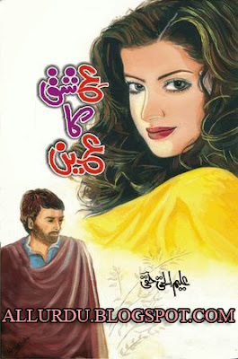 Ishq Ka Ain Rmantic Urdu Novel By Aleem ul Haq Haqi