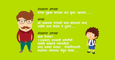 Marathi joke Marathi joke