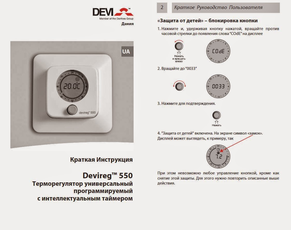 Ремонт и монтаж электрических нагревательных систем DEVI: Ремонт