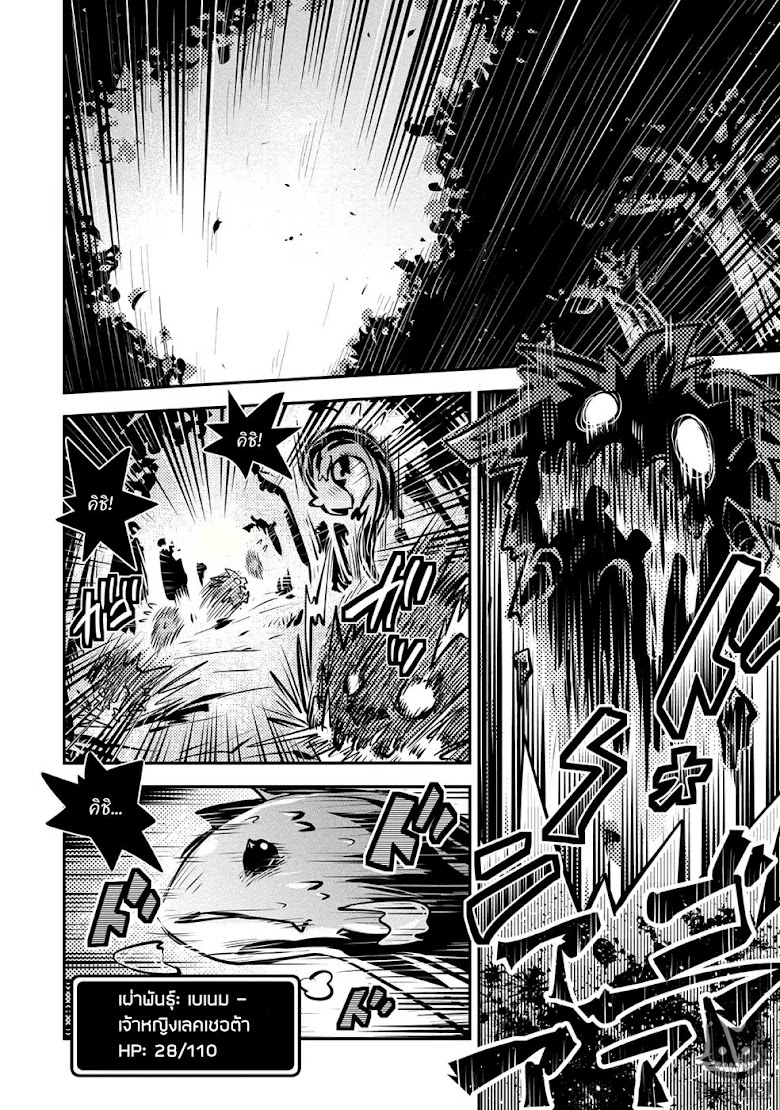 Tensei Shitara Dragon no Tamago Datta - Saikyou Igai Mezasa Nee - หน้า 7
